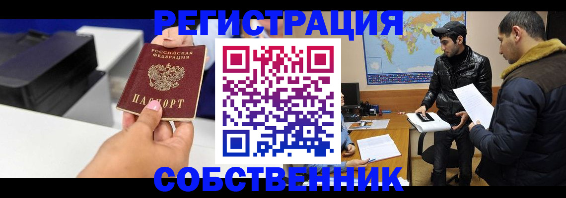 временная регистрация надежно в Курчалом