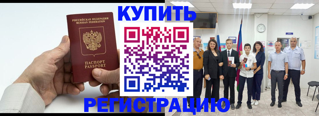 прописка от собственника в Курчалом