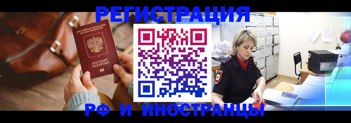 временная регистрация в Курчалом