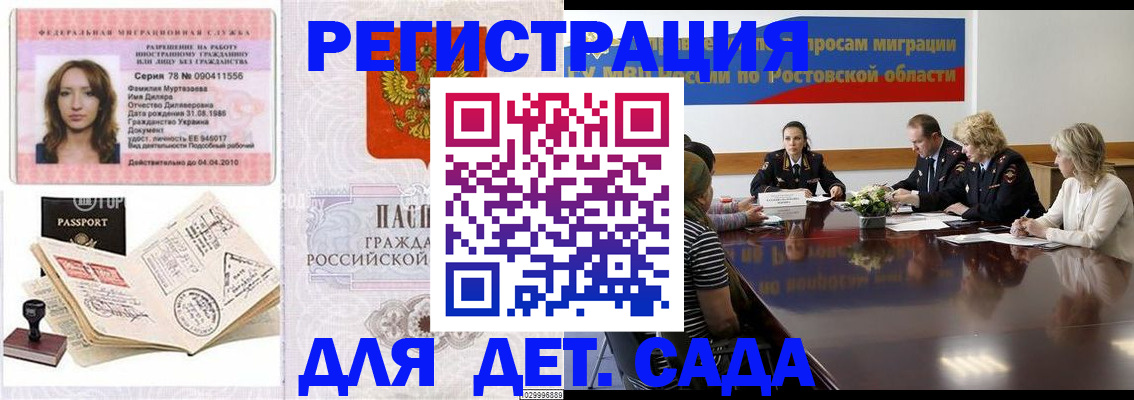 прописка для школы в Курчалом